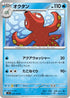 Octillery (020/100) - SV9 Battle Partners