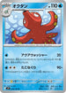 Octillery (020/100) - SV9 Battle Partners