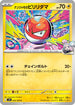 Iono's Voltorb (026/100) - SV9 Battle Partners