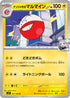 Iono's Electrode (027/100) - SV9 Battle Partners