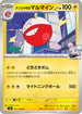 Iono's Electrode (027/100) - SV9 Battle Partners