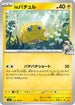 N's Joltik (028/100) - SV9 Battle Partners