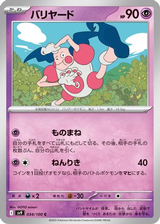 Mr. Mime (034/100) - SV9 Battle Partners