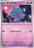 Shuppet (035/100) - SV9 Battle Partners