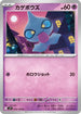 Shuppet (035/100) - SV9 Battle Partners