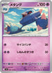 Metang (038/100) - SV9 Battle Partners