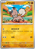 Rockruff (051/100) - SV9 Battle Partners