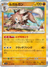 Lycanroc (052/100) - SV9 Battle Partners