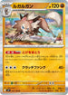 Lycanroc (052/100) - SV9 Battle Partners