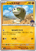 Hop's Silicobra (053/100) - SV9 Battle Partners