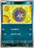 Koffing (056/100) - SV9 Battle Partners