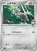 N's Klink (064/100) - SV9 Battle Partners