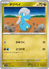 Bagon (070/100) - SV9 Battle Partners