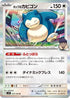 Hop's Snorlax (075/100) - SV9 Battle Partners Holofoil