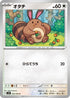Sentret (076/100) - SV9 Battle Partners