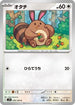 Sentret (076/100) - SV9 Battle Partners