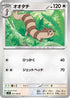 Furret (077/100) - SV9 Battle Partners