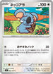 Komala (082/100) - SV9 Battle Partners