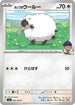 Hop's Wooloo (085/100) - SV9 Battle Partners