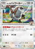 Hop's Dubwool (086/100) - SV9 Battle Partners Holofoil
