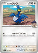 Hop's Cramorant (087/100) - SV9 Battle Partners