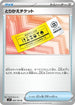 Exchange Ticket (090/100) - SV9 Battle Partners