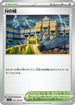 N's Castle (097/100) - SV9 Battle Partners