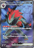 N's Zoroark ex - 117/100 (117/100) - SV9 Battle Partners Holofoil