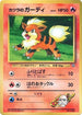 Blaine's Growlithe  - CoroCoro Promotional Cards
