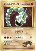 Brock's Onix  - CoroCoro Promotional Cards