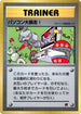 Computer Error  - CoroCoro Promotional Cards