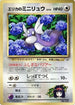 Erika's Dratini  - CoroCoro Promotional Cards