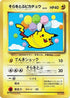 Flying Pikachu  - CoroCoro Promotional Cards