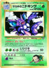 Giovanni's Nidoking  - CoroCoro Promotional Cards