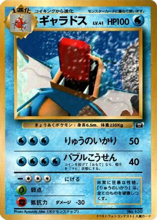 Gyarados  - CoroCoro Promotional Cards