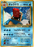 Gyarados  - CoroCoro Promotional Cards