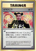 Imakuni?  - CoroCoro Promotional Cards