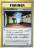 Koga's Ninja Gym  - CoroCoro Promotional Cards