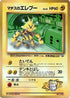 Lt. Surge's Electabuzz  - CoroCoro Promotional Cards
