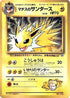 Lt. Surge's Jolteon  - CoroCoro Promotional Cards