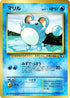 Marill  - CoroCoro Promotional Cards