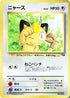 Meowth (1997)  - CoroCoro Promotional Cards