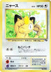 Meowth (1997)  - CoroCoro Promotional Cards