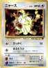 Meowth (1999)  - CoroCoro Promotional Cards