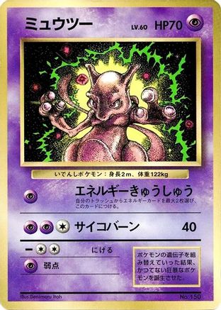 Mewtwo  - CoroCoro Promotional Cards