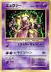 Mewtwo  - CoroCoro Promotional Cards