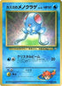 Misty's Tentacool  - CoroCoro Promotional Cards