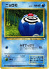 Poliwag  - CoroCoro Promotional Cards