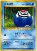 Poliwag  - CoroCoro Promotional Cards
