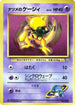 Sabrina's Abra  - CoroCoro Promotional Cards